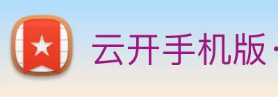 云开手机版·(中国)官方网站 - 登录入口 Logo
